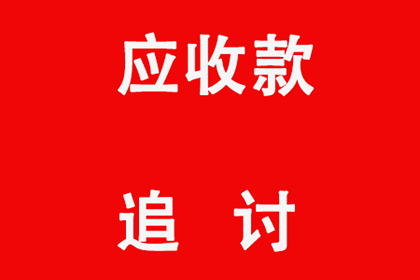 顺利解决建筑公司900万工程款拖欠问题